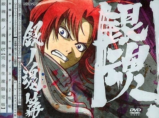 Gintama: Silver Soul Arc Volume 7 Limited Edition DVD + CD [Aniplex, Pre-owned]