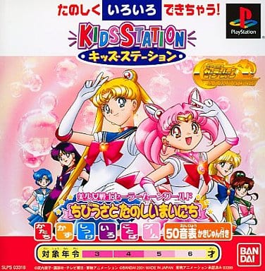 Chibiusa Tsukino / Sailor Chibi Moon Tsukino / Sailor Chibiusa Tsukino / Sailor Chibi Moon PlayStation (PS1) Game - Sailor Moon World (Bandai, Japanese Release, Pre-owned)
