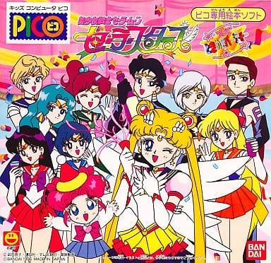 Sailor Moon Sailor Stars Collectible Toy by Bandai - pre-owned (Official Japanese Merchandise)