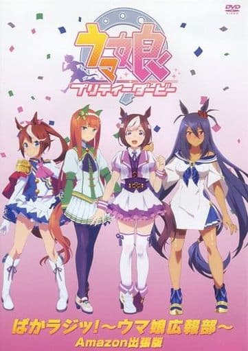 Umamusume Pretty Derby PakaRadio! ~Umamusume Public Relations Department~ Amazon.co.jp Exclusive Bonus DVD (Bonus Disc Only)