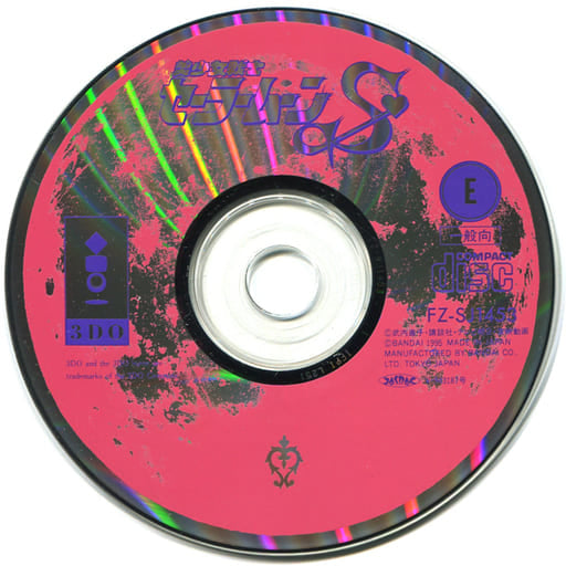 Sailor Moon S 3DO Game Disc Only - Bandai (Disc Only, No Case or Manual)