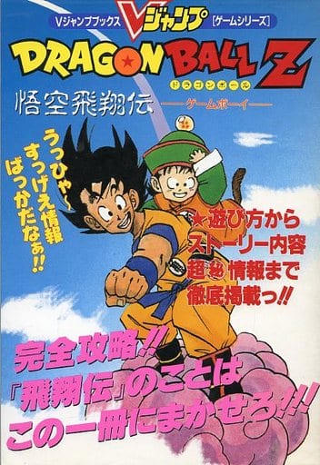 Goku Dragon Ball Z Game Strategy Guide - V Jump Books Edition (1995, Pre-owned)