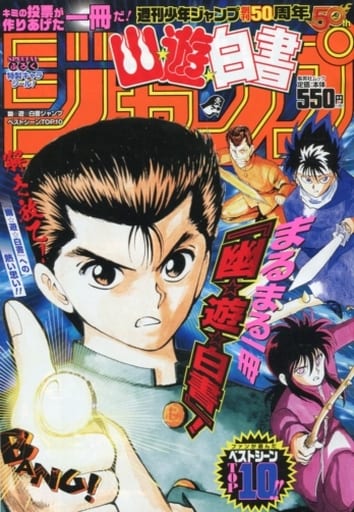 Yu Yu Hakusho Jump Best Scenes Top 10 Book - 2018 Edition