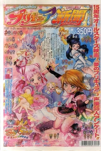 Pretty Cure Newspaper Fall 2018 Issue - 32 Pages - Pre-owned Japanese Official Publication
