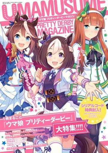 Umamusume Pretty Derby Magazine — Ichijinsha Official Fan Magazine, 98 Pages (Used)