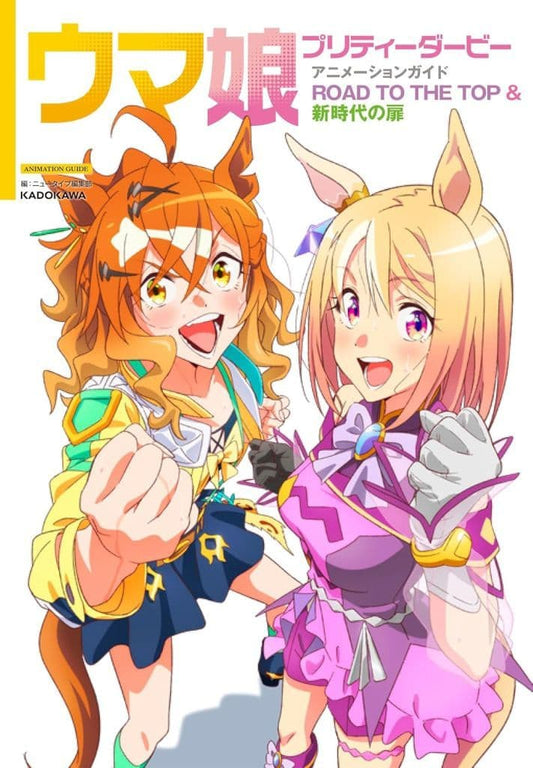 Umamusume Pretty Derby Animation Guide: ROAD TO THE TOP & Umamusume: Beginning of a New Era — KADOKAWA Guide Book (Used)