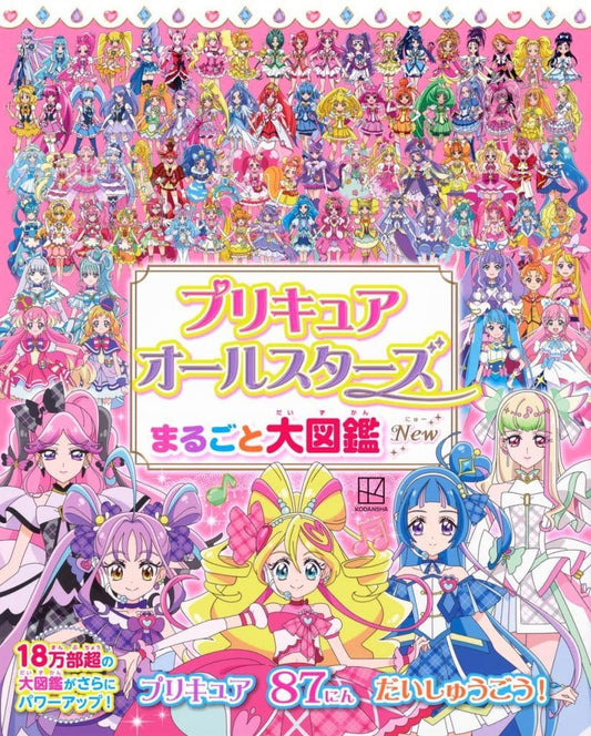 Pretty Cure All Stars Complete Encyclopedia New - Kodansha Illustrated Guide Book 148 Pages (Pre-owned)