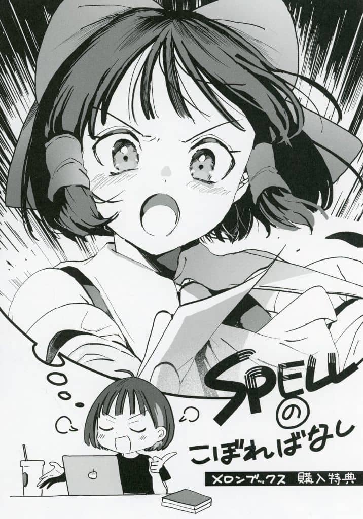 Touhou Project SPELL (2) — Melonbooks Purchase Bonus Illustrated Manga Leaflet by Azuma Aya (ASCII Media Works / KADOKAWA) (Pre-owned)