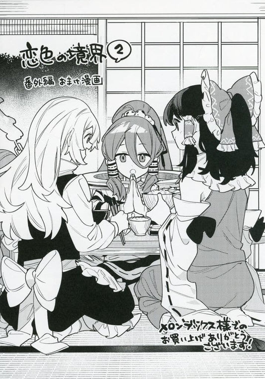 Mizuyama Mero Illustration Leaflet — Melonbooks Purchase Bonus for Touhou Project Doujin Series "Koishiki no Kyoukai" Vol.2 (Pre-owned Booklet)