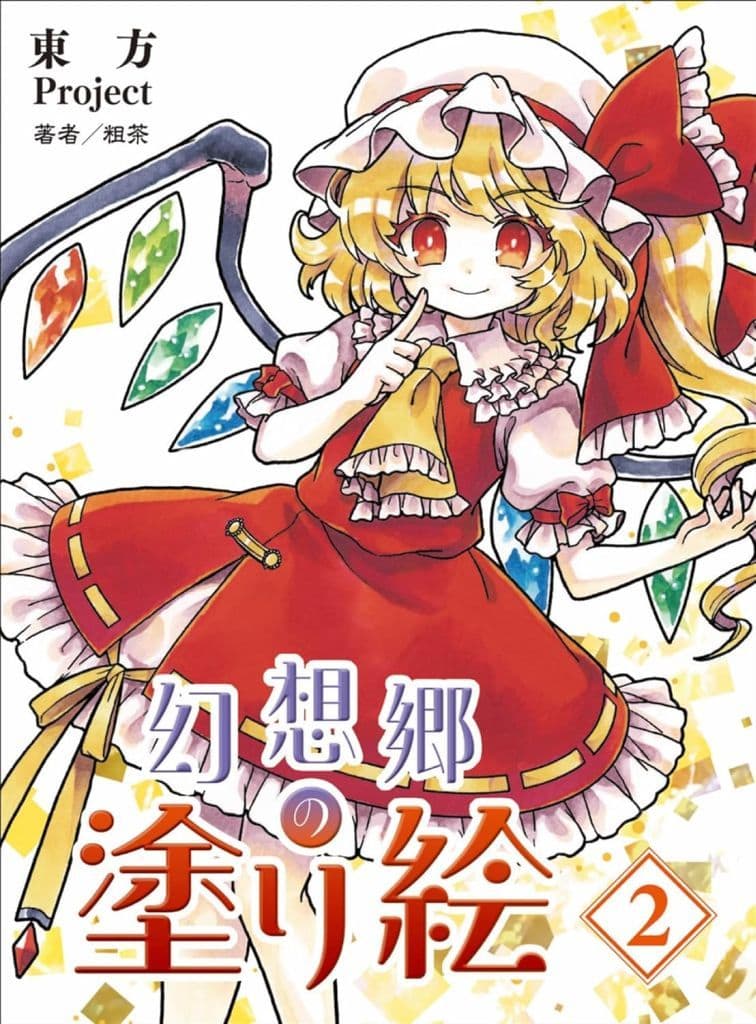 Touhou Project Gensokyo Coloring Book 2 - Hobby Japan - Pre-owned Japanese Art Book (Used)