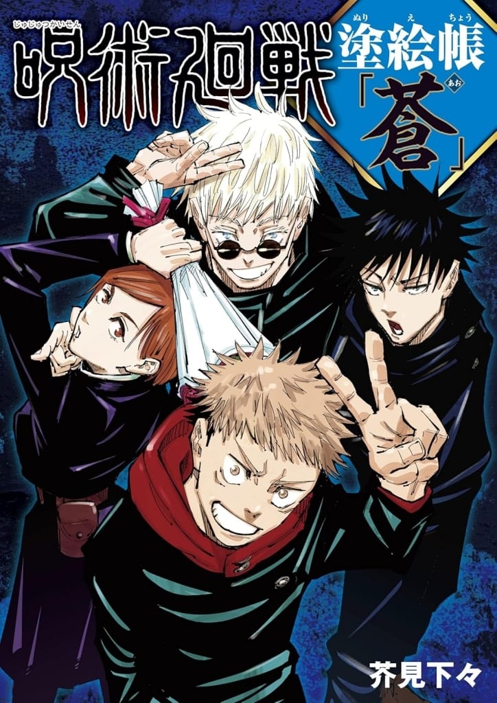 Jujutsu Kaisen Coloring Book Blue Volume 2 - 42 Pages, Used Book