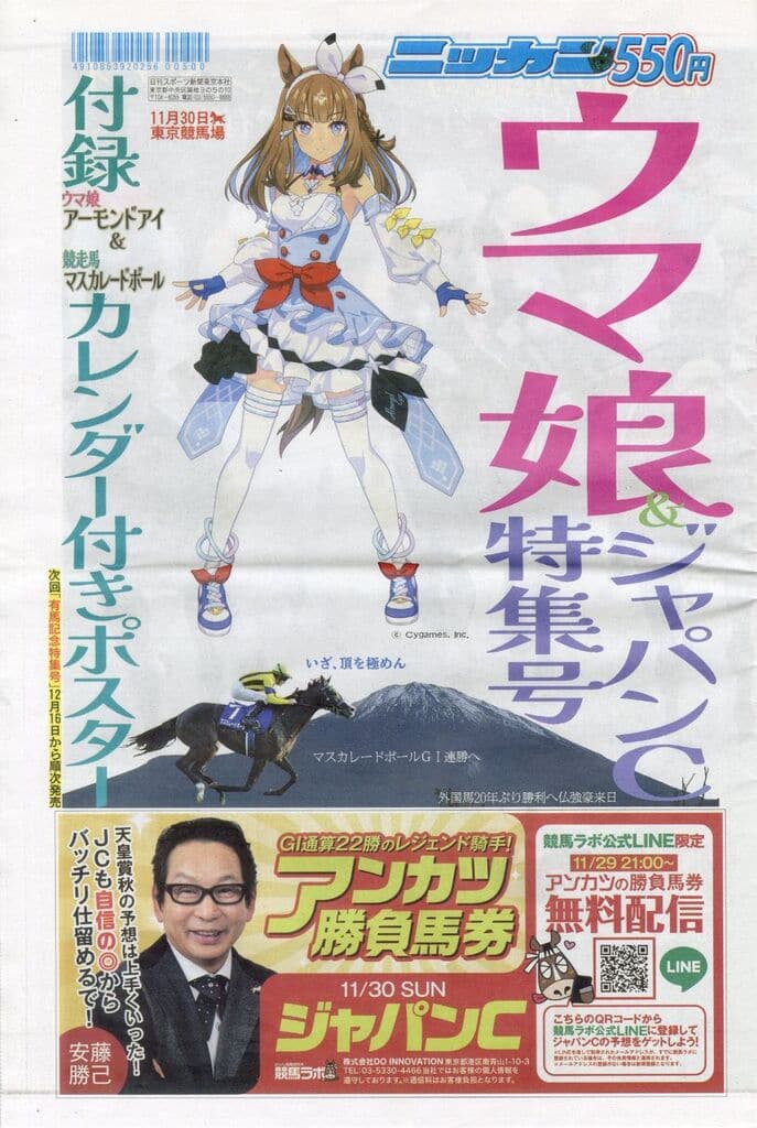 Umamusume & Japan Cup Special Issue Magazine with Poster - Nikkan Sports (24 Pages) - Pre-owned Japanese Racing/Anime Feature