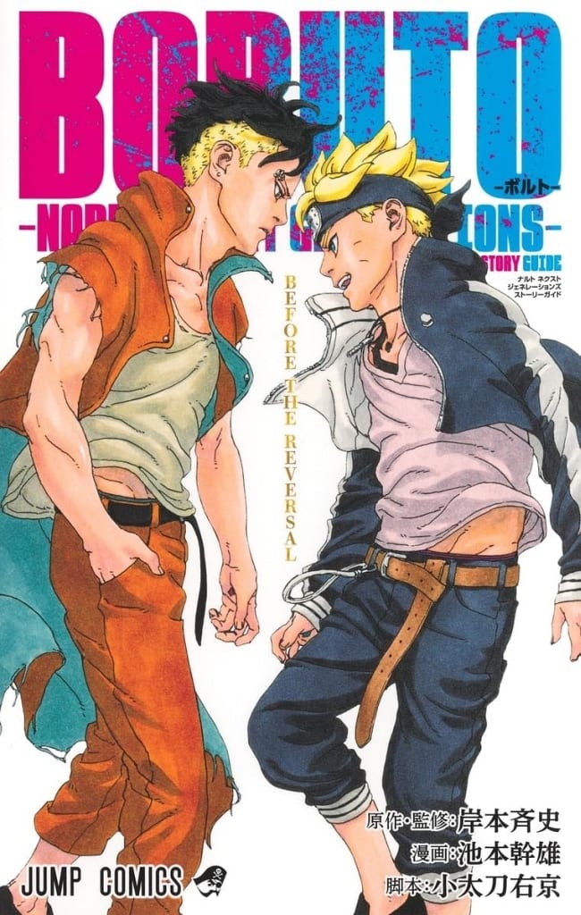 Boruto: Naruto Next Generations Story Guide Book by Shueisha, Pre-Owned