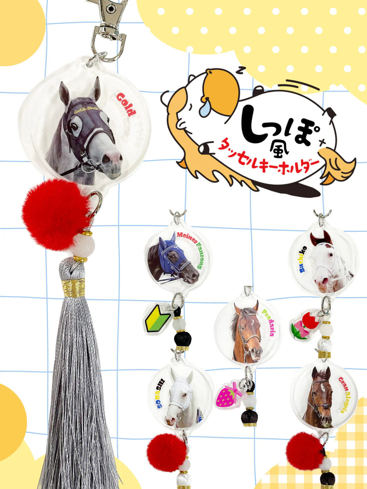 Racehorse Tail Tassel Keychain - netkeiba Official (6 Designs)