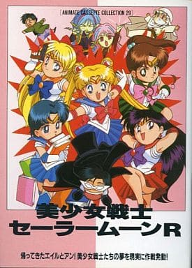 Sailor Moon R Original Soundtrack CD - Movic - Pre-owned Japanese Release