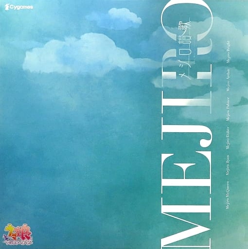 Mejiro Sanka Gold Record Promotional Vinyl - Umamusume Pretty Derby (No Winner Notification) (Used, Box/Case Damage)