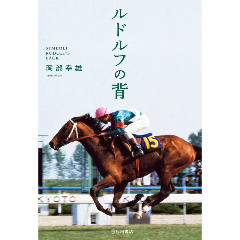 Rudolf's Back - Japanese Horse Racing Biography Book - 232 Pages