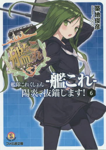 Kantai Collection Light Novel Volume 6 - Pre-owned Edition