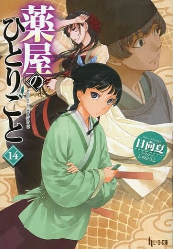 Apothecary Diaries Volume 14 Light Novel Book, Japanese Edition, Pre-owned