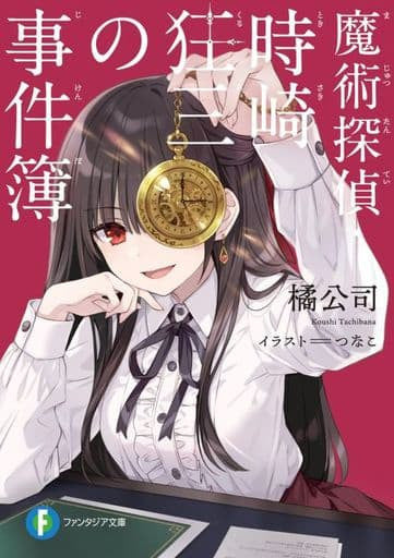 The Casebook of Magical Detective Kurumi Tokisaki - Light Novel (Used)