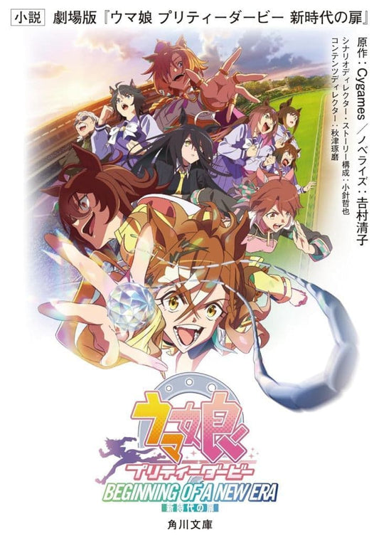 Umamusume Pretty Derby Movie Novelization "New Era's Door" — Novel by Kiyoko Yoshimura (KADOKAWA, Pre-owned, Japanese Edition)