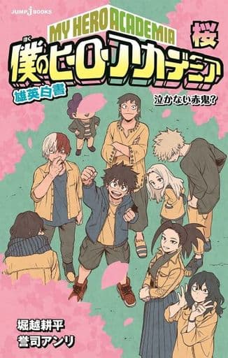 My Hero Academia: School Briefs - Spring Light Novel, Pre-owned Japanese Edition