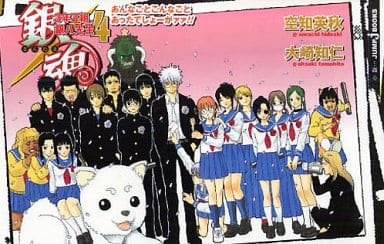 Gintama Light Novel Book Volume 4, 2009 Edition - Pre-owned