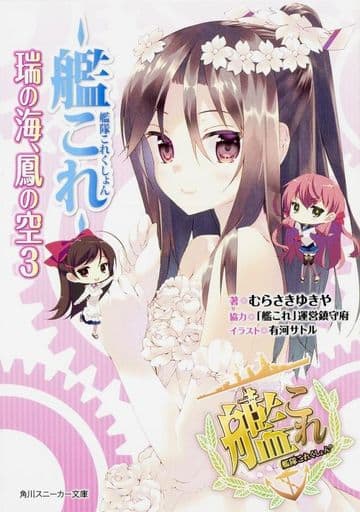 Kantai Collection Light Novel Complete 3-Volume Set - Pre-owned