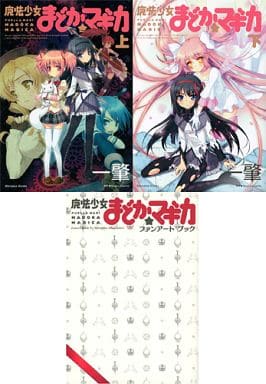 Puella Magi Madoka Magica Vol.1 & Vol.2 + Fan Art Book Set First Press Limited Edition (Nitroplus) - Pre-owned