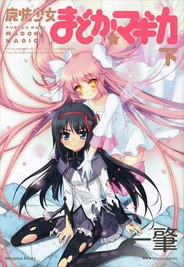 Puella Magi Madoka Magica Light Novel 2-Volume Set - nitroplus Edition (Pre-owned)