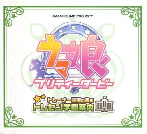 Trainer Candidates' Training Center Academy Guide CD - Umamusume Pretty Derby (Comiket 91, Used)
