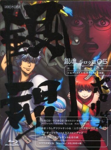 Gintama. Porori Arc Volume 5 Blu-ray + CD Complete Production Limited Edition