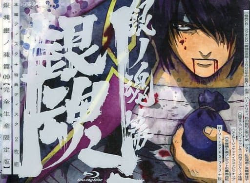 Gintama: Silver Soul Arc Blu-ray and CD Volume 9 Limited Edition Anime Release