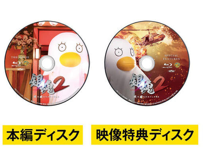 Gintama 2 Premium Edition 2-Disc Movie Release, First Press Edition, Pre-Owned