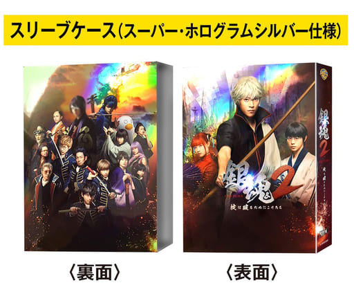 Gintama 2 Premium Edition 2-Disc Movie Release, First Press Edition, Pre-Owned
