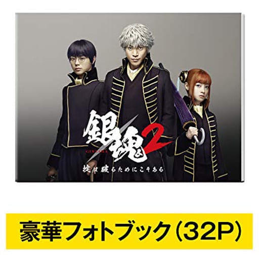 Gintama 2 Premium Edition 2-Disc Movie Release, First Press Edition, Pre-Owned