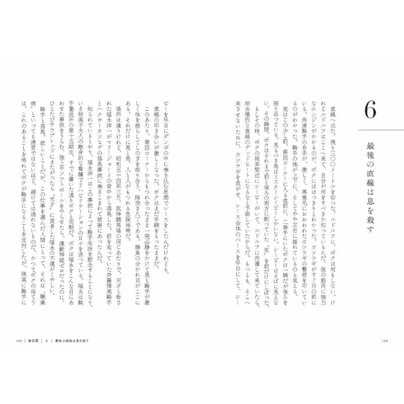 Rudolf's Back - Japanese Horse Racing Biography Book - 232 Pages