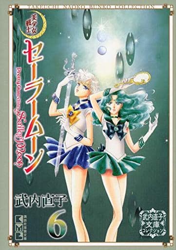 Sailor Moon Naoko Takeuchi Bunko Collection Vol.6 (Bunkoban) - Kodansha Paperback