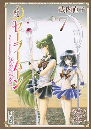 Sailor Moon Naoko Takeuchi Bunko Collection (Bunko Edition) Vol. 7 - Kodansha Paperback (Japanese)