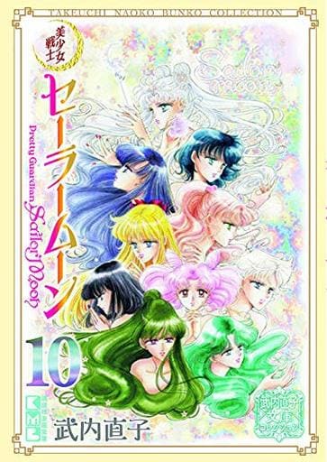 Sailor Moon Naoko Takeuchi Bunkobon Collection Complete Set Vol.1-10 - Kodansha Bunkoban Paperback Boxed Set