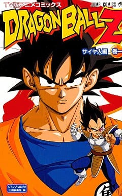 Dragon Ball Z Saiyan Arc Anime Version Manga Volume 1 Book - Pre-owned