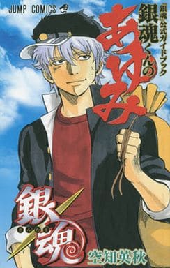 Gintama Chronicle Book - Pre-owned Edition Published October 3, 2014