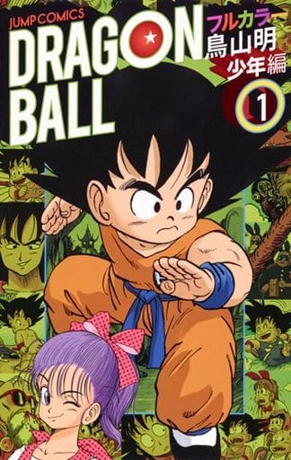 Dragon Ball Full Color Manga Volume 1 - Shueisha Japanese Edition, Pre-owned