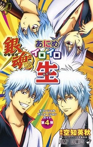Gintama Official Animation Guide Book - Pre-Owned Japanese Edition