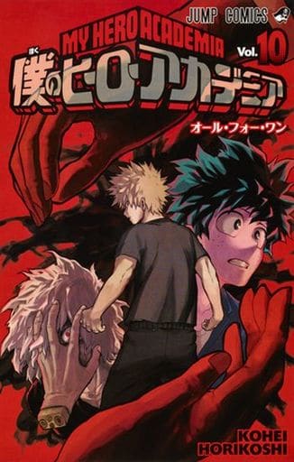 My Hero Academia Volume 10 Manga Comic - Shueisha Used Edition