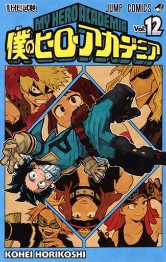 My Hero Academia Manga Volume 12 - Shueisha Japanese Comic, Pre-owned Edition