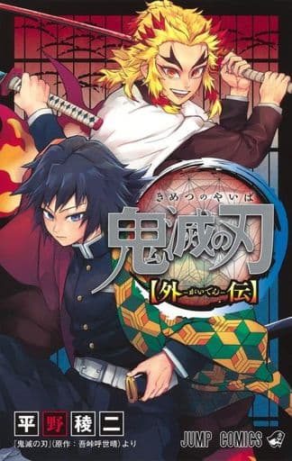 Demon Slayer: Kimetsu no Yaiba Manga Book, Shueisha 2020 Edition, Pre-owned