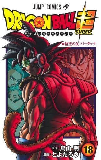 Dragon Ball Super Manga Volume 18 Book - Shueisha Edition, Pre-owned