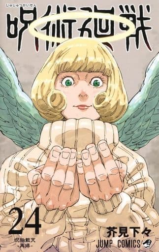 Jujutsu Kaisen Manga Volume 24 - Shueisha Paperback Comic, Pre-owned Edition