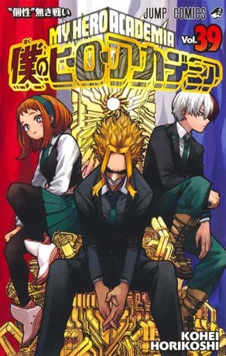 My Hero Academia Volume 39 Manga Book - Shueisha - Pre-Owned Edition